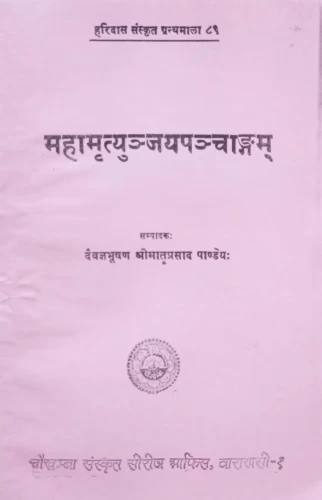Mahamrityunjayapanchanga